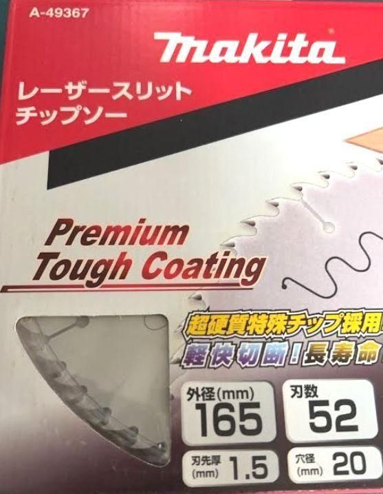マキタ プレミアムタフコーティングチップソー165mm A-49367