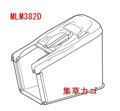 MLM382D用 リヤバックアッセンブリM