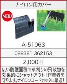 マキタ ナイロン用カバー A-73427 - マキタインパクトドライバ