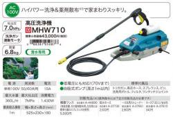 マキタ 高圧洗浄機  MHW710 makita 美品 ストレーナ付き