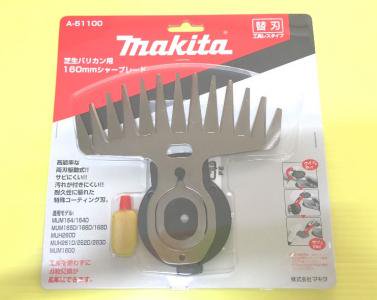 マキタ　160mm幅特殊コーティング刃 A-51100 - マキタインパクトドライバ、充電器、バッテリ、クリーナーは　マキタショップカメカメ