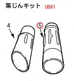 UB61用吸引ノズルA