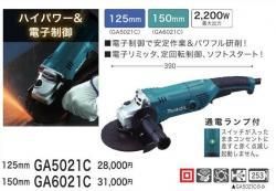 マキタ 150mm電子ディスクグラインダGA6021C - マキタインパクト