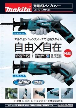 自転車マキタ Makita 10.8V 充電式レシプロソー  JR101DW