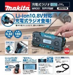 新品 マキタ 充電式ラジオ MR051 本体のみ + バッテリ + 充電器