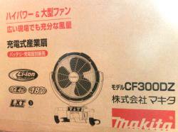 マキタ　18V/14.4V充電式産業扇（扇風機・ファン）CF300DZ(本体のみ） - マキタインパクトドライバ、充電器、バッテリ、クリーナーは　 マキタショップカメカメ