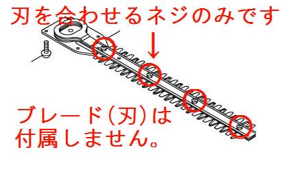 マキタ 300/350mm替刃用刃合わせネジセット品 - マキタインパクトドライバ、充電器、バッテリ、クリーナーは マキタショップカメカメ