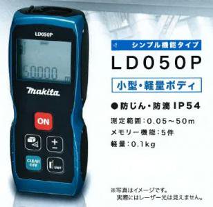 レーザー距離計LD050P