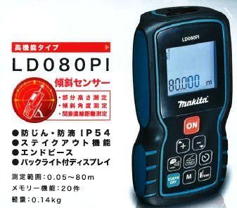 makita　マキタ　レーザー距離計　LD080PI