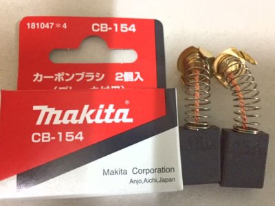 マキタ カーボンブラシCB154（２個入） - マキタインパクトドライバ、充電器、バッテリ、クリーナーは　マキタショップカメカメ