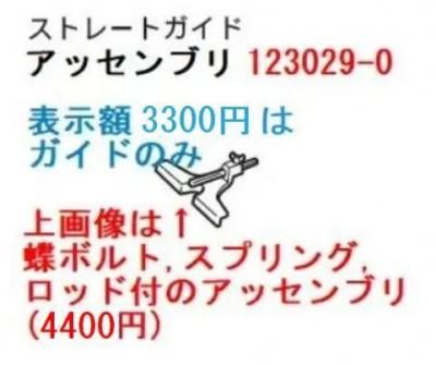 12mmルータ 3600HA用ストレートガイド/アッセンブリ