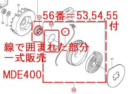 マキタ　スターターアッセンブリ　MDE400等対応 - マキタインパクトドライバ、充電器、バッテリ、クリーナーは　マキタショップカメカメ