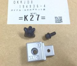 マキタ　ガイドルールホルダセット品　KS4000･4100/5000・5100・5200FX標準付属 -  マキタインパクトドライバ、充電器、バッテリ、クリーナーは　マキタショップカメカメ