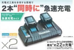 マキタ ２口急速充電器DC18RD - マキタインパクトドライバ、充電