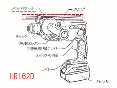 マキタ　ストッパポール　HR162D,HR165D,HR164D,HR1830F等対応 - マキタインパクトドライバ、充電器、バッテリ、クリーナーは　 マキタショップカメカメ