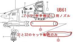 マキタ ブロワ集塵機UB61用チューブセット品 - マキタインパクト