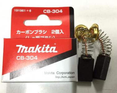 マキタ　カーボンブラシCB304(２個入） HM0830,HM0860C等対応 - マキタインパクトドライバ、充電器、バッテリ、クリーナーは　 マキタショップカメカメ