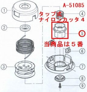 マキタ　タップ式ナイロンカッタ４(A-51085)用タップノブ　A-51384　- マキタインパクトドライバ、充電器、バッテリ、クリーナーは　 マキタショップカメカメ