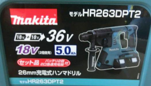 マキタ　26mm 18+18V(36V)充電式ハンマドリルHR263DPT2- マキタインパクトドライバ、充電器、バッテリ、クリーナーは　 マキタショップカメカメ