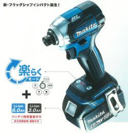 マキタ 18V充電式インパクトドライバTD170DRGX(6.0Ah) - マキタ