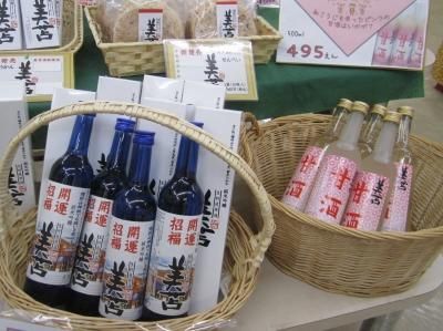 甘酒、厄除け美苫