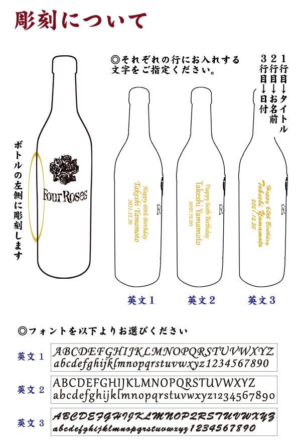 名入れウイスキー】フォアローゼス プラチナ750ml【正面左縦文字