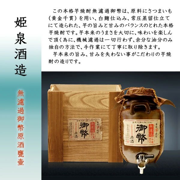 名入れ芋焼酎】無濾過 御幣(ごへい）芋焼酎 原酒 甕壷38度 1800ml