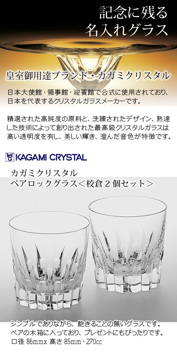 キッチン/食器カガミクリスタル ロックグラス 4個