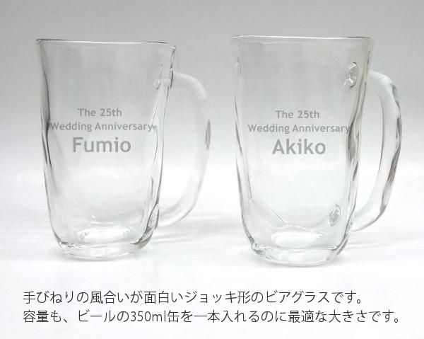 名入れプレゼント てびねりビールジョッキ2個セット - わいんと地酒の店かたやま 名入れ 愛媛県 松山市 酒店：酒屋