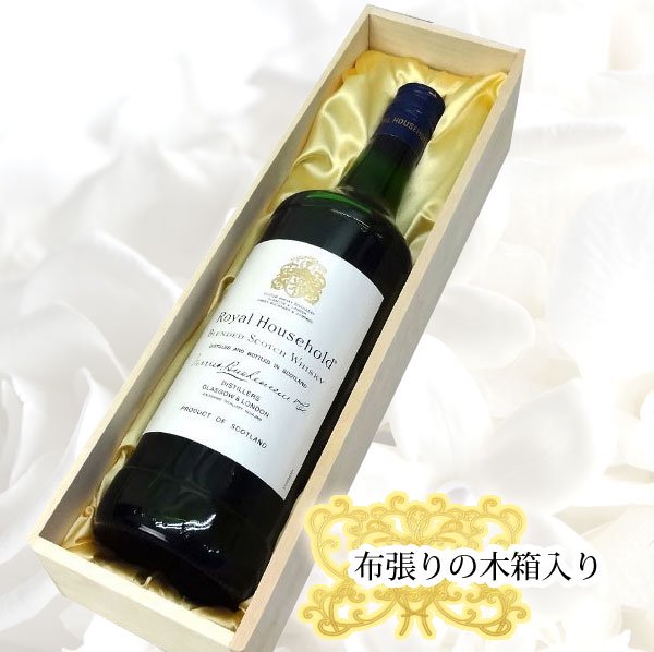 名入れウイスキー【木箱入】【左側面縦書彫刻】 ロイヤルハウスホールド 正規品 700ml - わいんと地酒の店かたやま 名入れ 愛媛県 松山市  酒店：酒屋