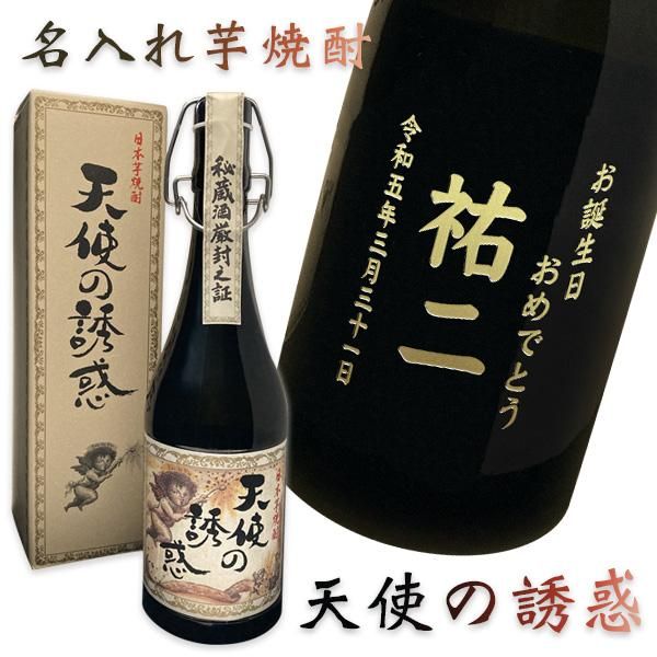 西酒造 芋焼酎 天使の誘惑 40度 書き出さ 720ml
