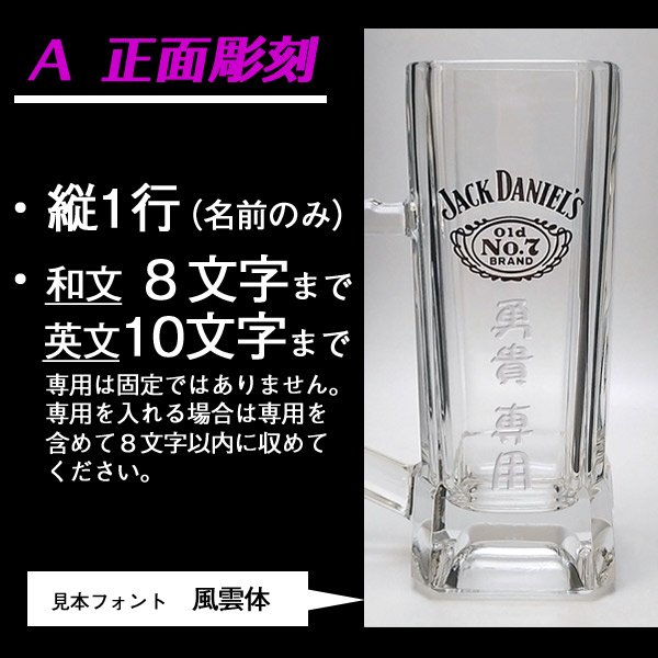 名入れグラス】ジャックダニエル ハイボールジョッキ【 380ml 】 - わいんと地酒の店かたやま 名入れ 愛媛県 松山市 酒店：酒屋