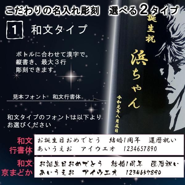 名入れ 焼酎 北斗の拳 ケンシロウ 光武酒造 彫刻 プレゼント