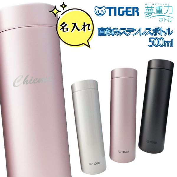 全商品オープニング価格 特別価格】 色見本 誕生日 還暦 500ML 彫刻 オーダーメイド タイガー水筒 - 弁当用品