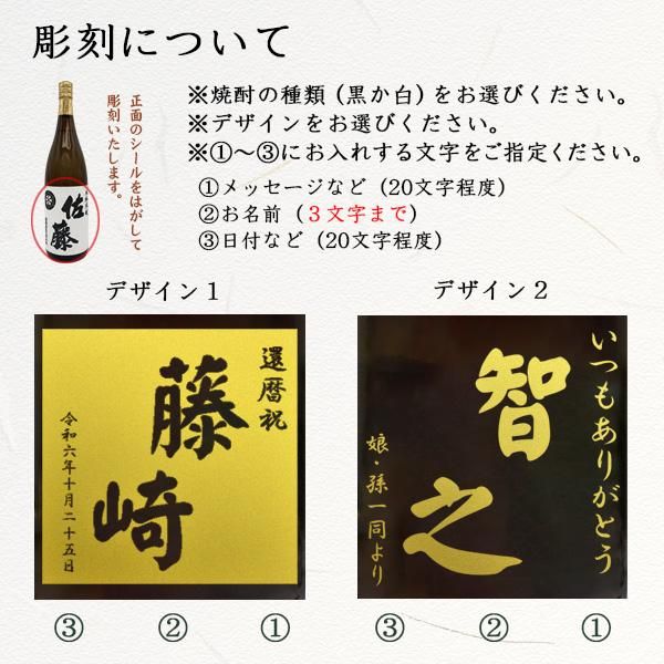 プレミアム焼酎名入れ】【芋焼酎 佐藤ラベル】 佐藤(さとう プレミアム焼酎名入れ】【芋焼酎 佐藤ラベル】 佐藤(さとう