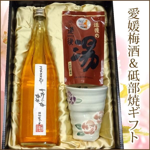 梅酒ギフト箱入り 彩】七折梅酒＆砥部焼 バラ えくぼカップ 280ml