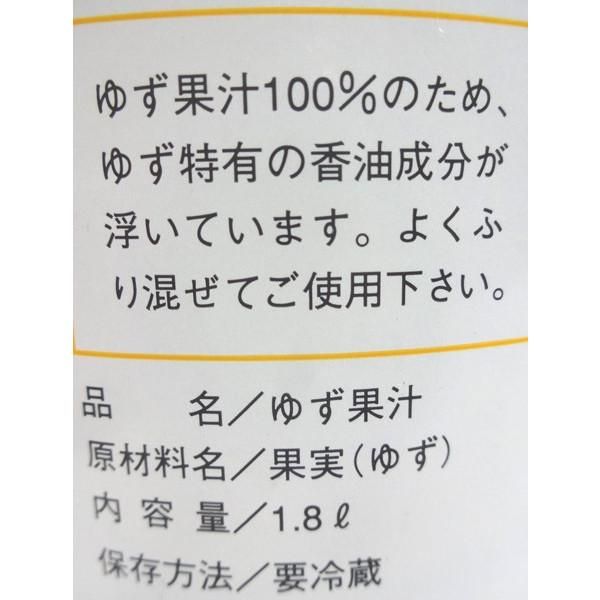 ゆず 高知県四万十川産 天然100％ゆず果汁 1.8L - わいんと地酒の店