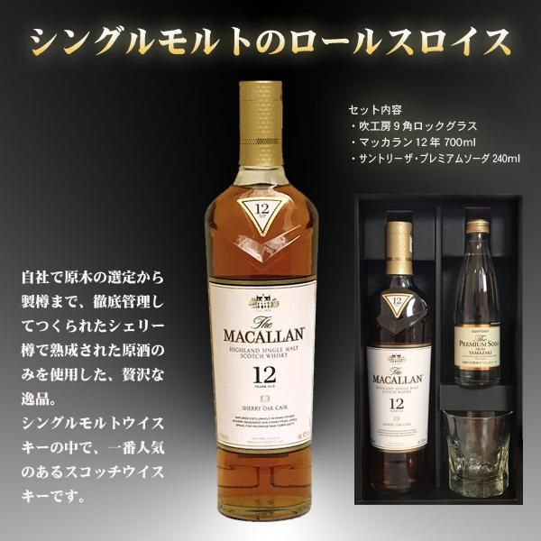 sb 吹工房ロックグラス マッカラン 12年 700ml セット わいんと地酒の店かたやま 名入れ 愛媛県 松山市 酒店 酒屋 sb 吹工房ロックグラス マッカラン 12年 700ml セット わいんと地酒の店かたやま 名入れ 愛媛県 松山市 酒店 酒屋