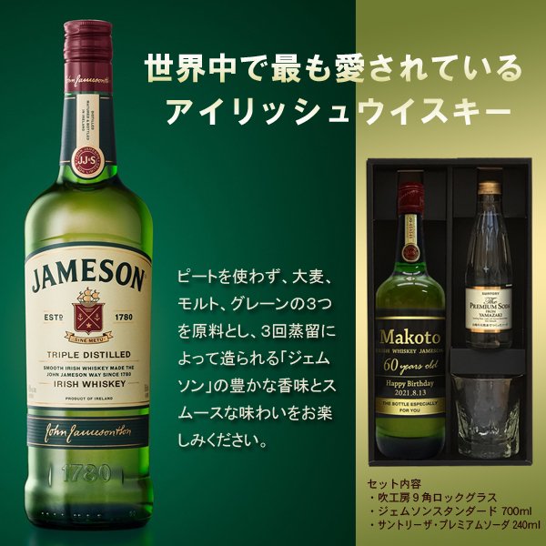 【名入れウイスキー】 ＳＢ 吹工房ロックグラス＆ジェムソン スタンダード アイルランド 700ml セット - わいんと地酒の店かたやま　名入れ  愛媛県　松山市 酒店：酒屋