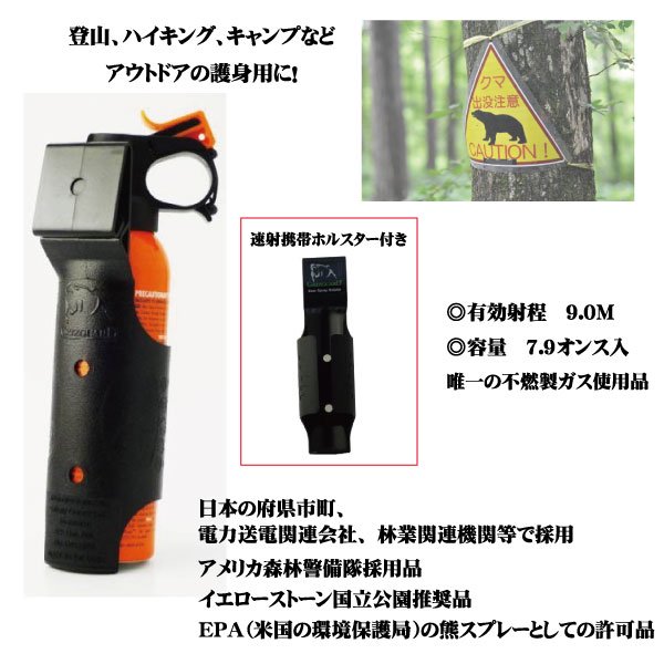 ＵＤＡＰ 熊撃退スプレー ホルスター付 （アメリカ森林警備隊採用品）正規輸入品 [並行輸入品] - わいんと地酒の店かたやま 名入れ 愛媛県 松山市  酒店：酒屋