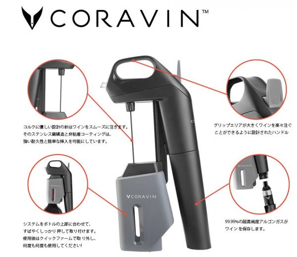 CORAVIN コラヴァン モデル3 - わいんと地酒の店かたやま　名入れ 愛媛県　松山市 酒店：酒屋