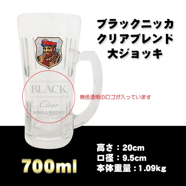 名入れ】超特大！名前入りハイボールジョッキ700ml【ニッカクリアブレンド】【大ジョッキ】【名入れジョッキ】【プレゼント】【父の日】【敬老の日】 -  わいんと地酒の店かたやま 名入れ 愛媛県 松山市 酒店：酒屋