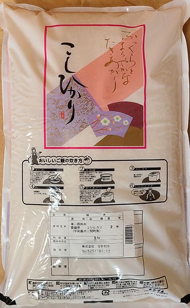 愛媛県 三間町産 こしひかり 三間米 5kg