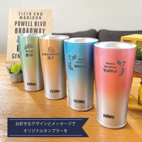 名入れ【ペアセット】サーモス 真空断熱タンブラー 420ml THERMOS