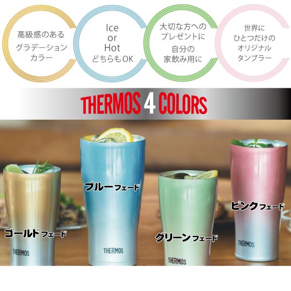 【名入れサーモス＆ミニウイスキー】 真空断熱タンブラー(420ml) ＆ メーカーズマーク(350ml) セット  THERMOS【ピンク・ブルー・グリーン・ゴールドの４色】 - わいんと地酒の店かたやま　名入れ 愛媛県　松山市 酒店：酒屋