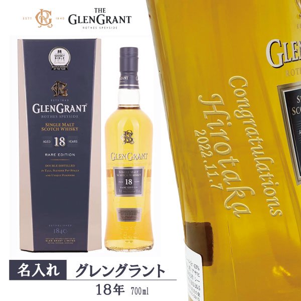 グレングラント 18年 700ml - 酒