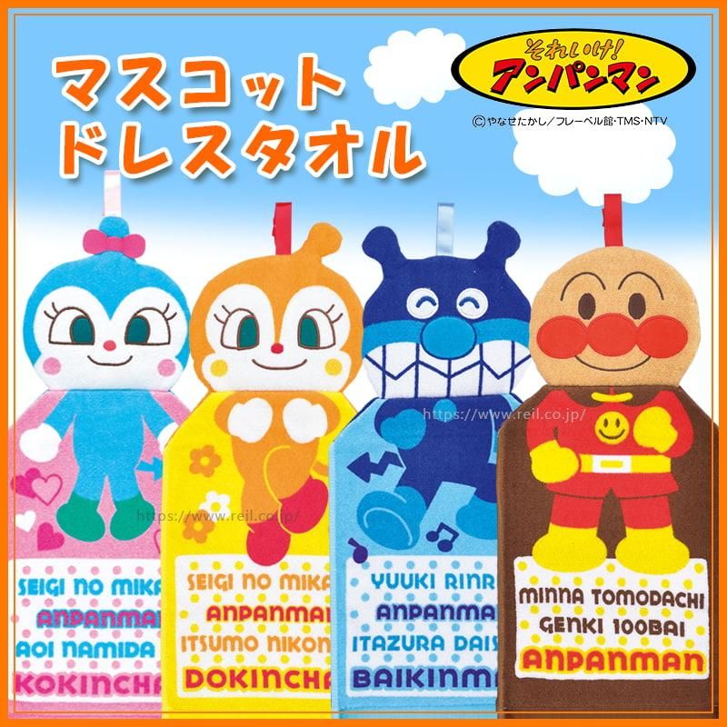 アンパンマン マスコットドレスタオル 商品画像